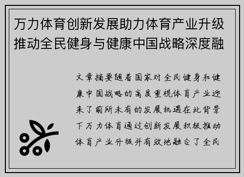万力体育创新发展助力体育产业升级推动全民健身与健康中国战略深度融合